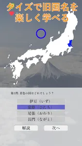 これで覚える旧国名 screenshot 0