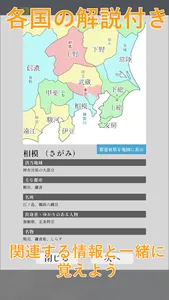 これで覚える旧国名 screenshot 1