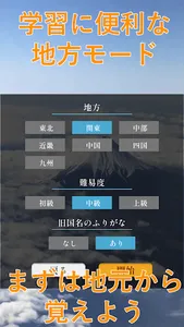 これで覚える旧国名 screenshot 2