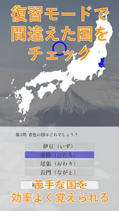 これで覚える旧国名 screenshot 4