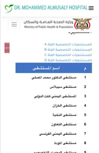 Almusaly Hospital screenshot 0