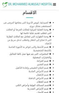 Almusaly Hospital screenshot 3
