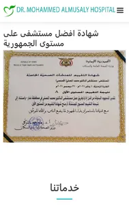 Almusaly Hospital screenshot 5