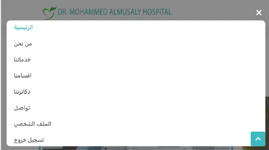 Almusaly Hospital screenshot 7
