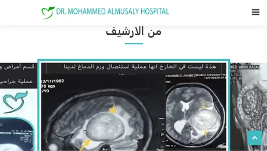 Almusaly Hospital screenshot 9