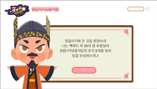 AR 백제 위인전 screenshot 1