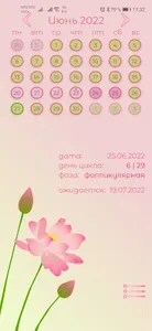 LotusesWC - женский календарь screenshot 0