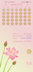 LotusesWC - женский календарь screenshot 1