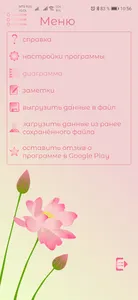 LotusesWC - женский календарь screenshot 2
