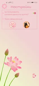 LotusesWC - женский календарь screenshot 4