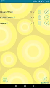 ShoppingReminder screenshot 1