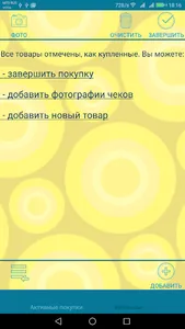 ShoppingReminder screenshot 4