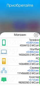 WCoin - Онлайн Miner Симулятор screenshot 6