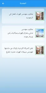 وظائف هندسية screenshot 2
