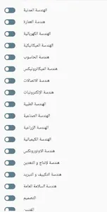 وظائف هندسية screenshot 5