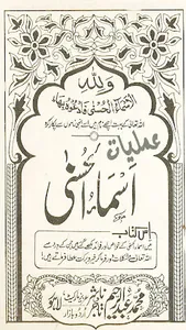 Amliyat Asma Ul Hussna screenshot 3