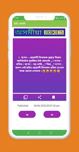 Assamese Jokes Funny screenshot 4