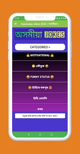 Assamese Jokes Funny screenshot 5