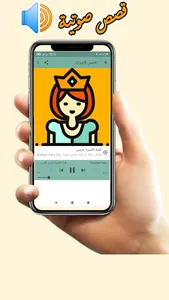 قصص قصيرة وحكايات مشوقة screenshot 2