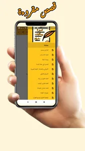 قصص قصيرة وحكايات مشوقة screenshot 3