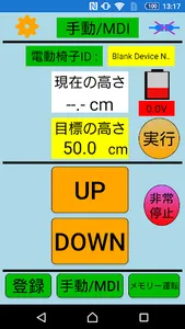 電動椅子スマートフォンアプリ(Android) screenshot 1