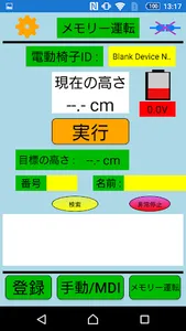 電動椅子スマートフォンアプリ(Android) screenshot 2