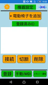 電動椅子スマートフォンアプリ(Android) screenshot 3