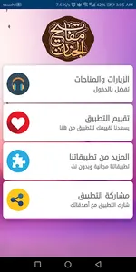 الزيارات والمناجات بدون نت screenshot 0