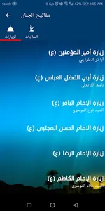 الزيارات والمناجات بدون نت screenshot 10