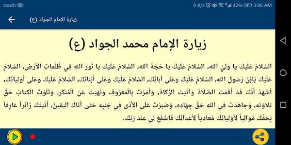 الزيارات والمناجات بدون نت screenshot 15