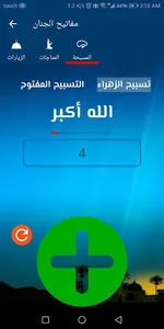 الزيارات والمناجات بدون نت screenshot 5