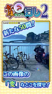 脳トレクイズ-変なとこ探し2：無料で気軽に出来る注意力を鍛え screenshot 0