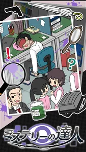 ミステリーの達人：無料で楽しめる人気の推理アドベンチャー screenshot 2
