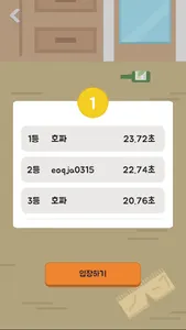 자취생을 지켜줘 screenshot 2