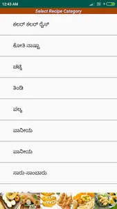 Kannada Recipes - SaviRuchi screenshot 1