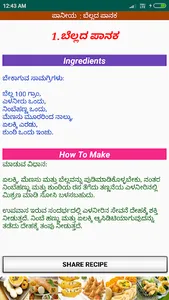 Kannada Recipes - SaviRuchi screenshot 3