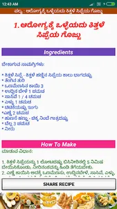 Kannada Recipes - SaviRuchi screenshot 4