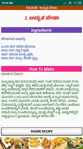 Kannada Recipes - SaviRuchi screenshot 5
