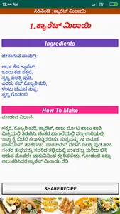 Kannada Recipes - SaviRuchi screenshot 6