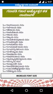 Ashtottara in Kannada - All As screenshot 2