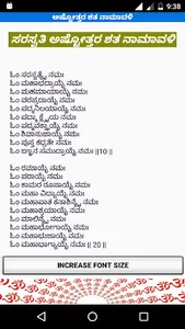 Ashtottara in Kannada - All As screenshot 7