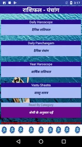 हिंदी ज्योतिष : Hindi Astrolog screenshot 0