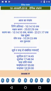 हिंदी ज्योतिष : Hindi Astrolog screenshot 2