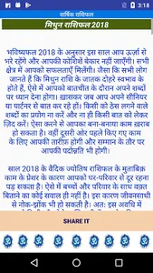 हिंदी ज्योतिष : Hindi Astrolog screenshot 6