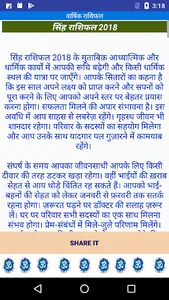हिंदी ज्योतिष : Hindi Astrolog screenshot 7