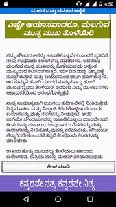 Beauty Tips Kannada - Soundary screenshot 2
