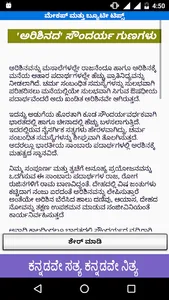 Beauty Tips Kannada - Soundary screenshot 5