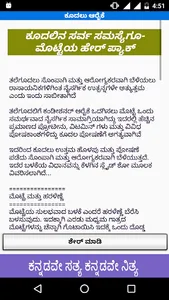 Beauty Tips Kannada - Soundary screenshot 7