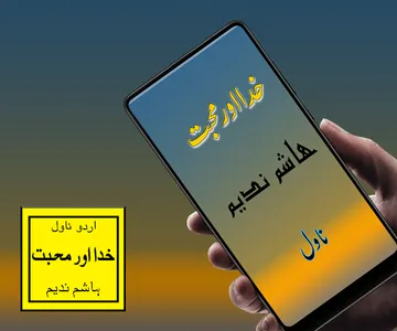 khuda or muhabbat novel screenshot 0