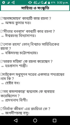 বাংলা সাহিত্য – Bangla Sahitya screenshot 1